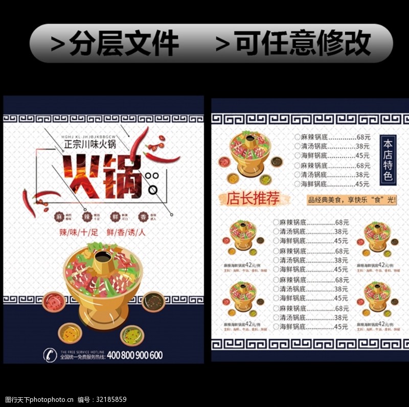 套餐火锅中国风菜单传单海报设计
