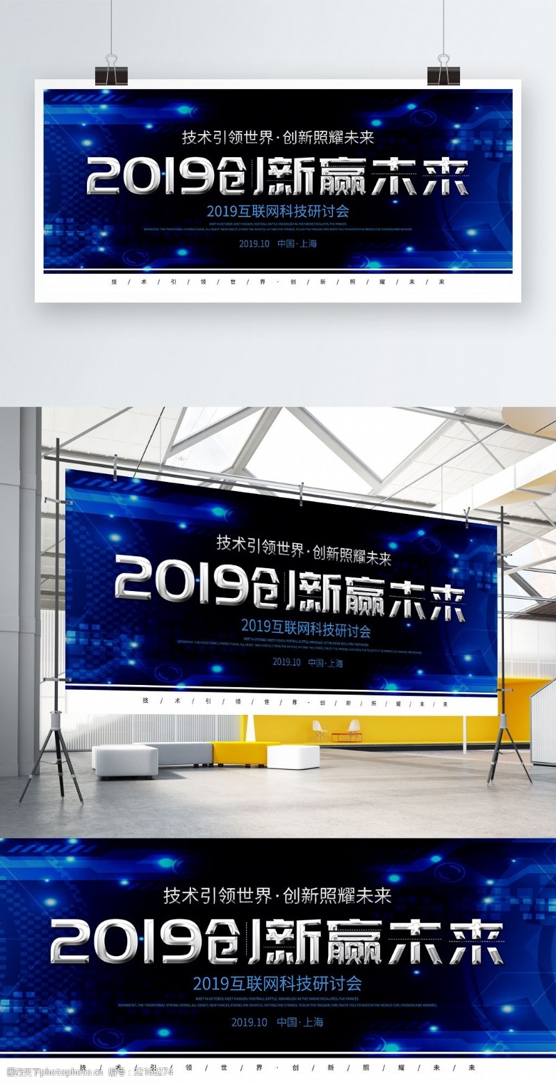 g20峰会蓝色科技风2019创新赢未来科技会议展板