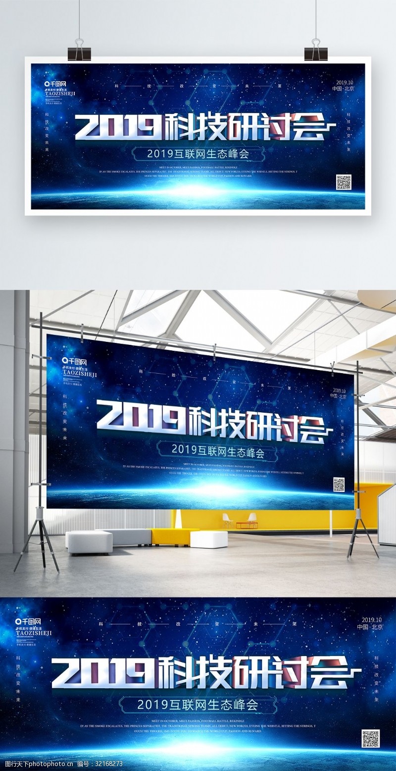 g20峰会蓝色科技风2019科技研讨会科技展板
