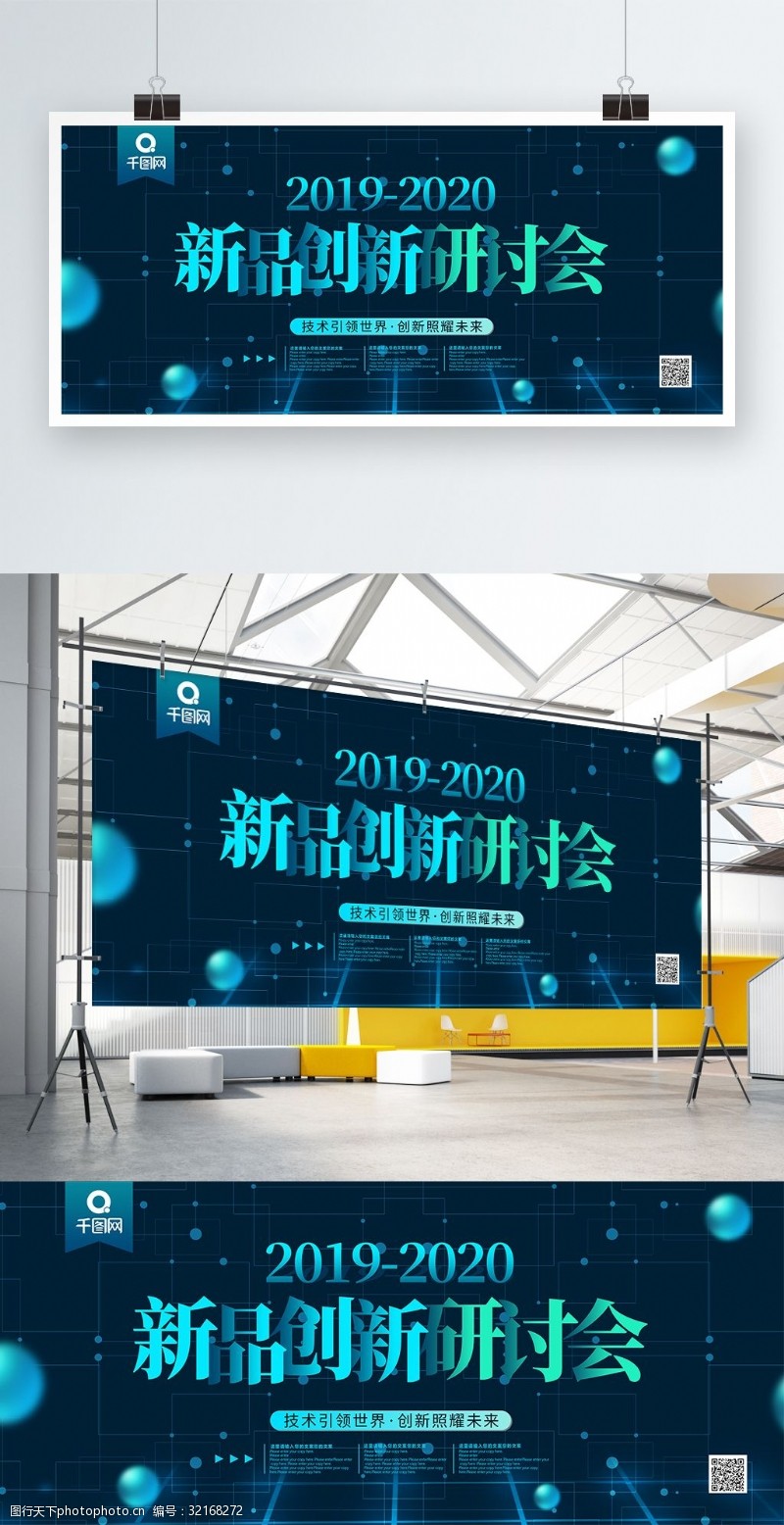 g20峰会蓝色科技风2019新品创新研讨会科技展板