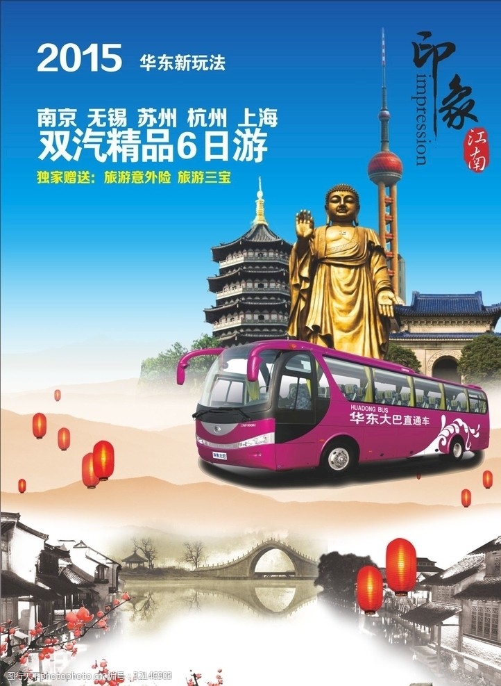南京旅游海报南京无锡苏州杭州上海