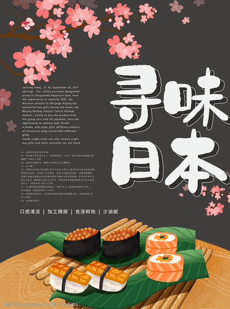樱花广告日本美食