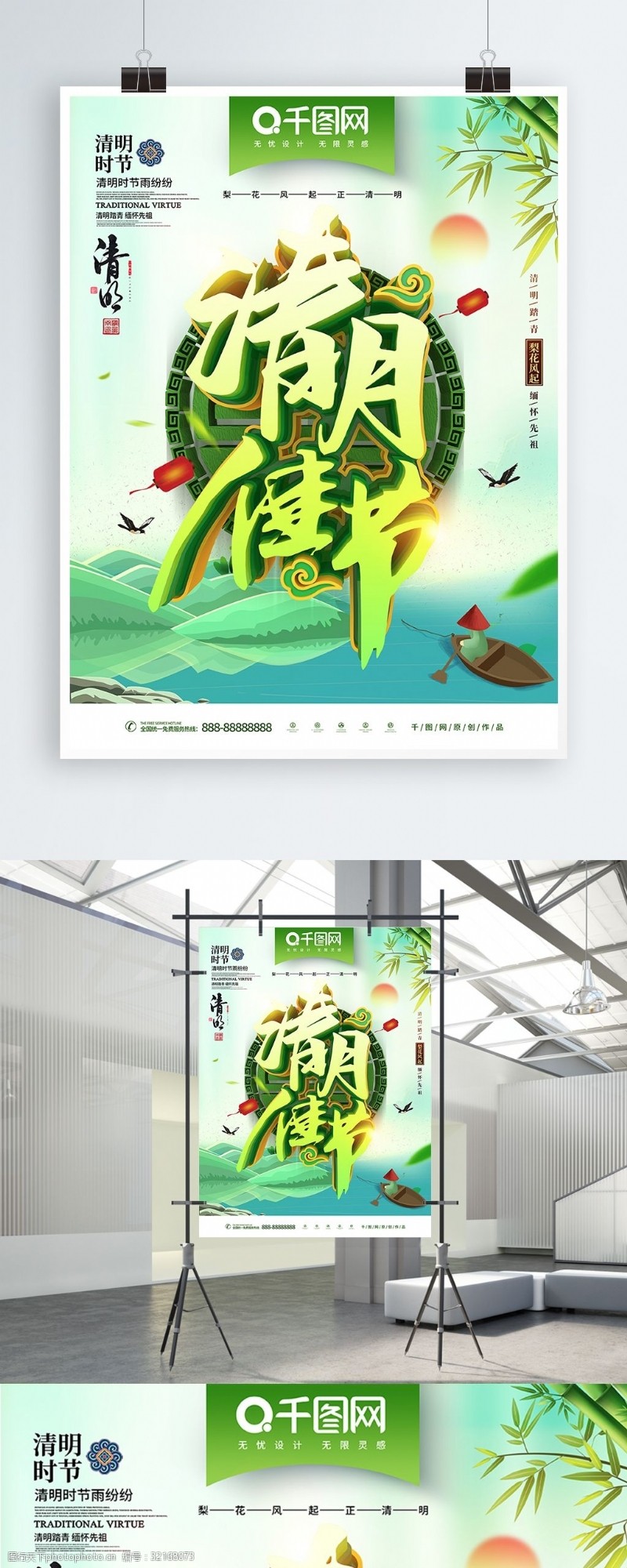 清明踏青C4D创意中国风立体清明佳节清明节海报