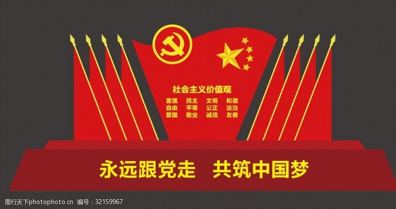 社会主义核心党建宣传栏