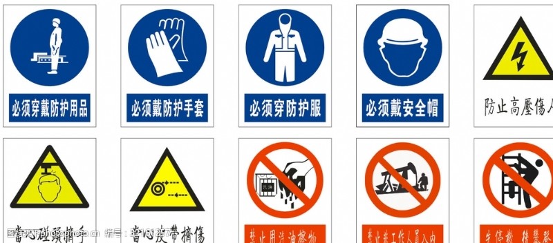 非工作人员安全标志必须穿戴防护用品