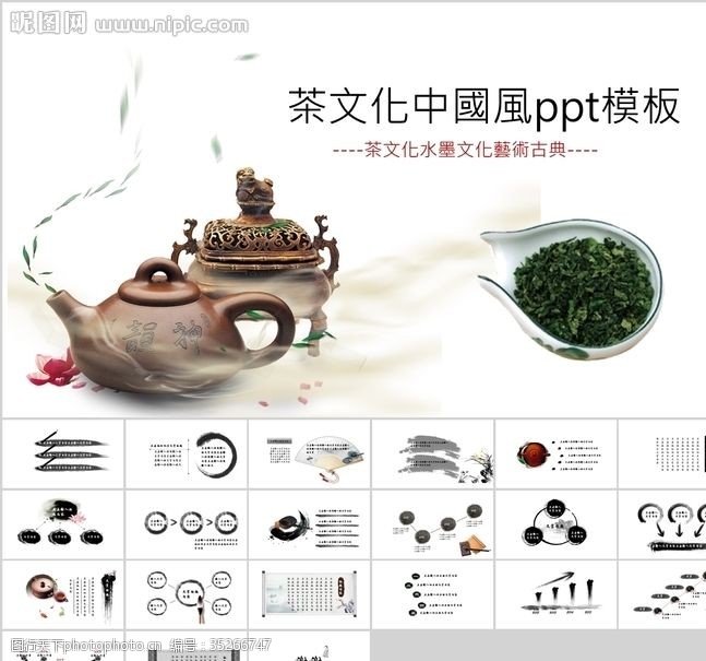 唐诗茶文化中国风PPT