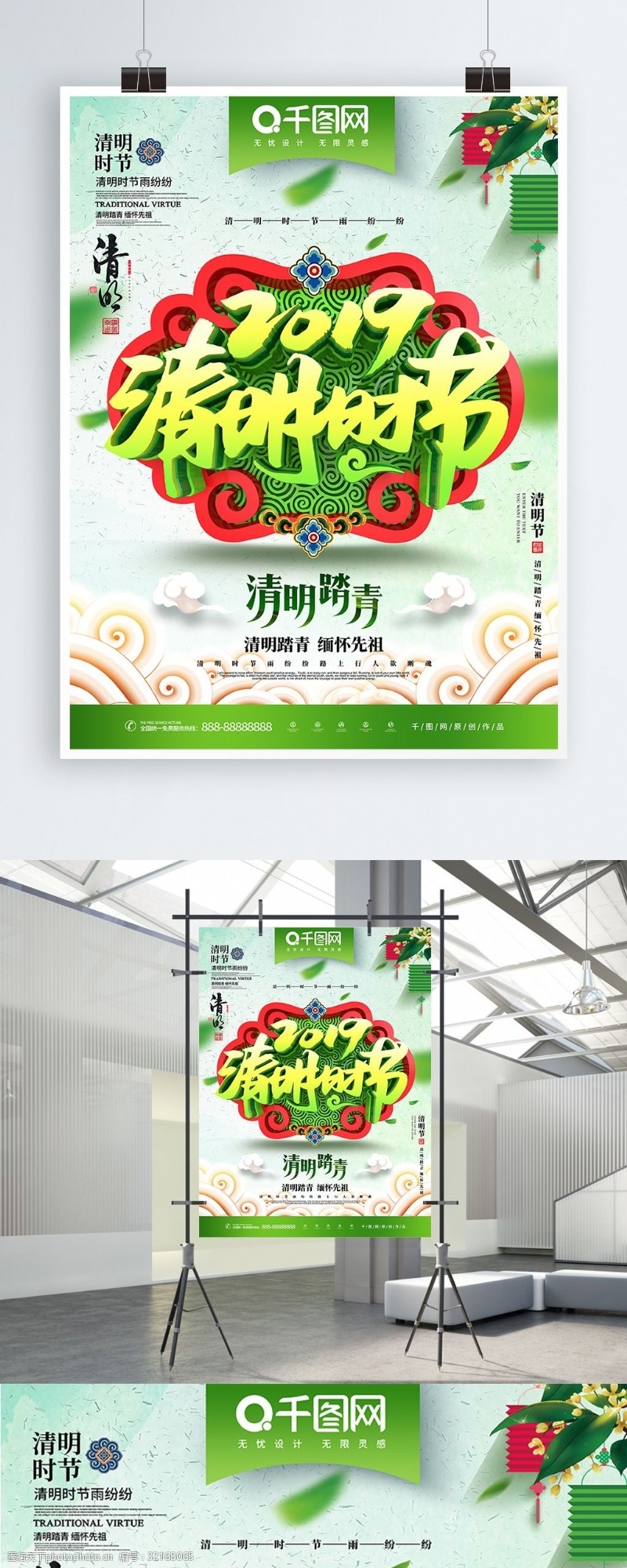 清明踏青创意中国风书法立体清明时节清明节宣传海报