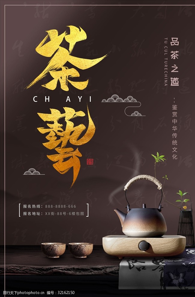 茶制作流程大气中国风茶艺海报
