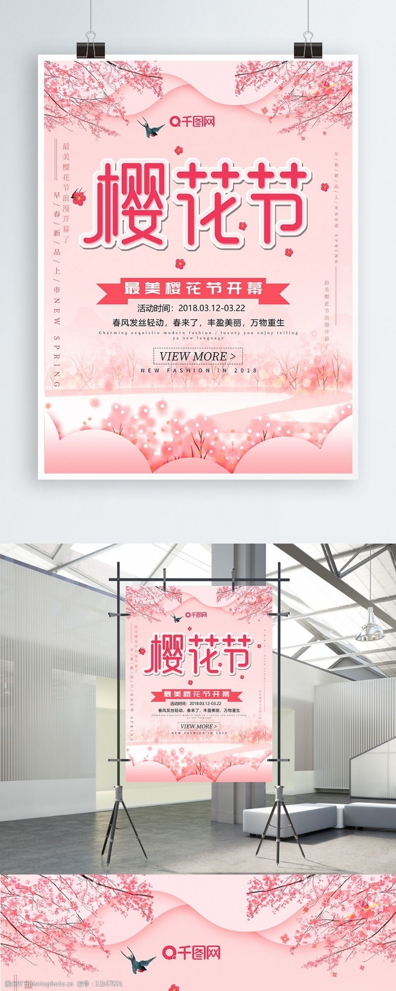 粉色樱花节粉色浪漫剪纸风樱花节海报