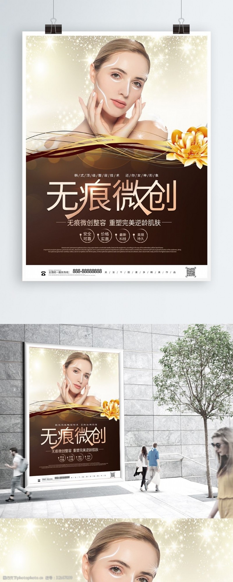 韩式微创黑金大气无痕微创整容整形宣传海报