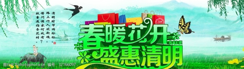清明踏青淘宝天猫清明节通用首页促销海报