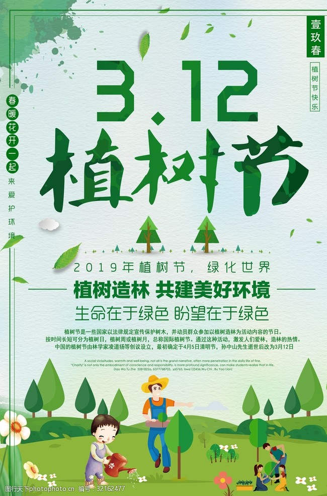 植树节展架植树节保护环境海报