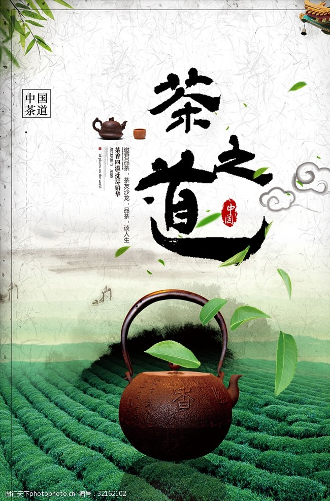 茶制作流程中国风茶之道海报