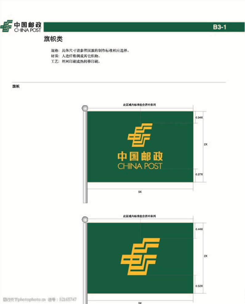 邮箱图标中国邮政旗帜