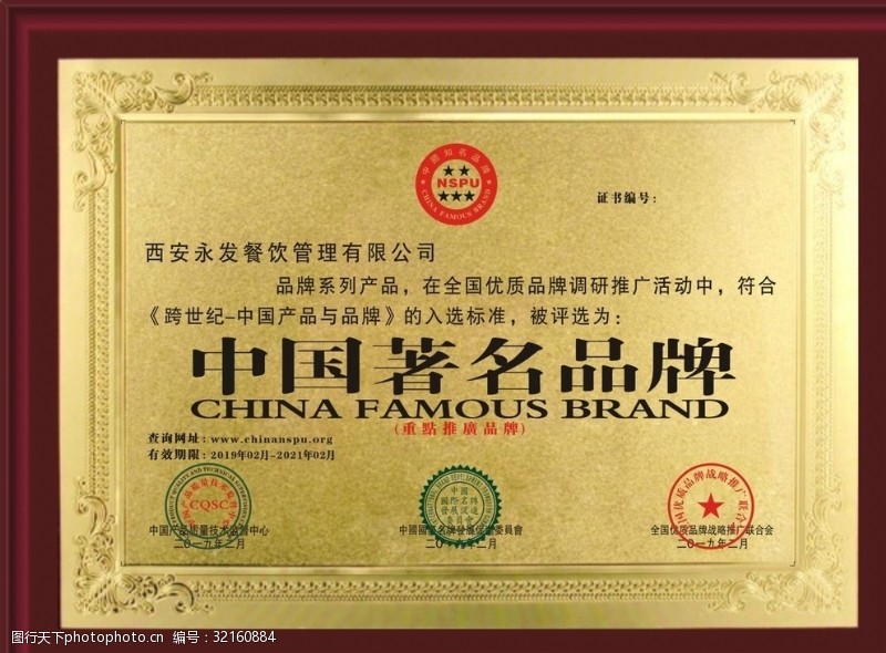 中国品牌证书中国著名品牌奖牌