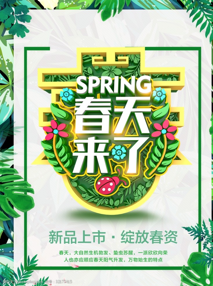 春季展架春季海报