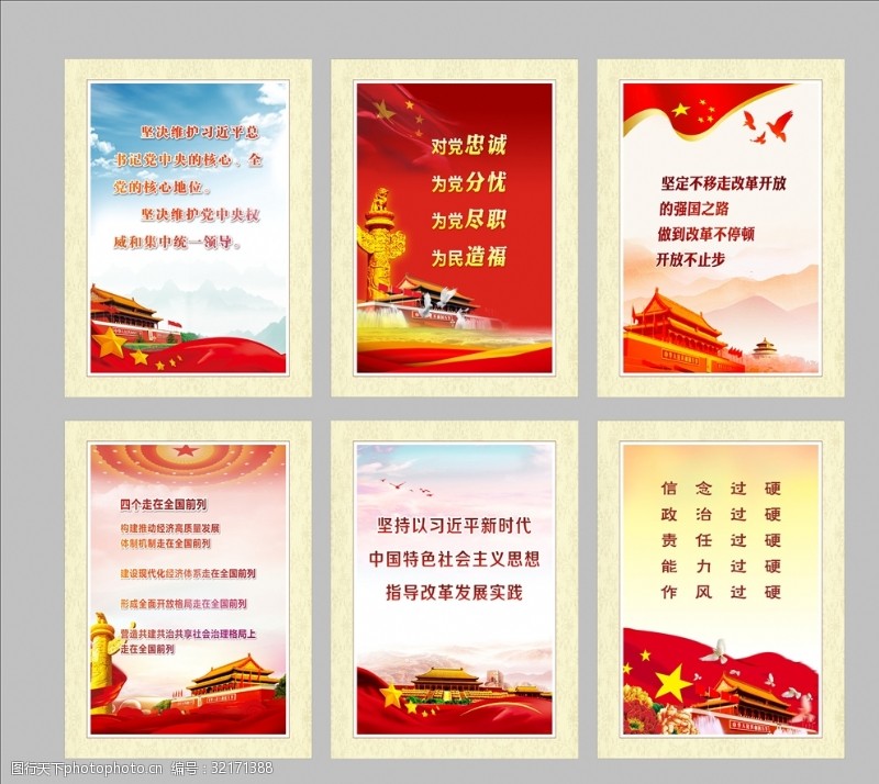 广东建工党建宣传标语