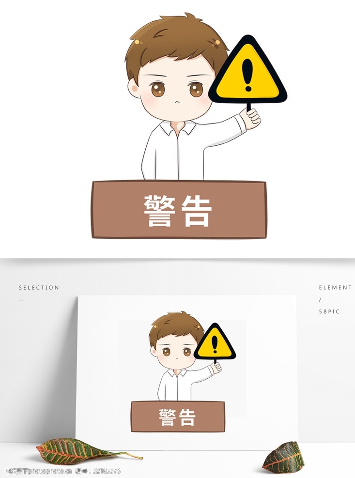 警告素材图片免费下载 警告素材素材 警告素材模板 图行天下素材网