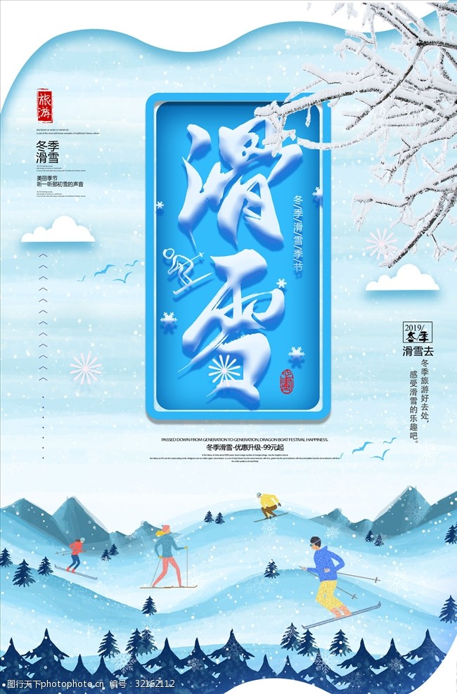 冬季运动篇小清新冬季滑雪海报