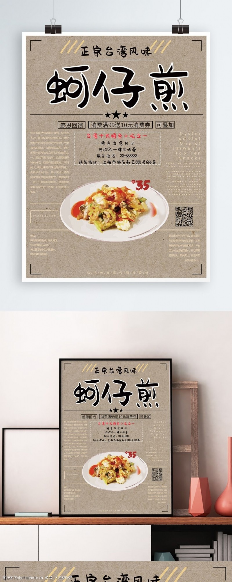 正宗台湾风味原创简约美食风台湾美食海报