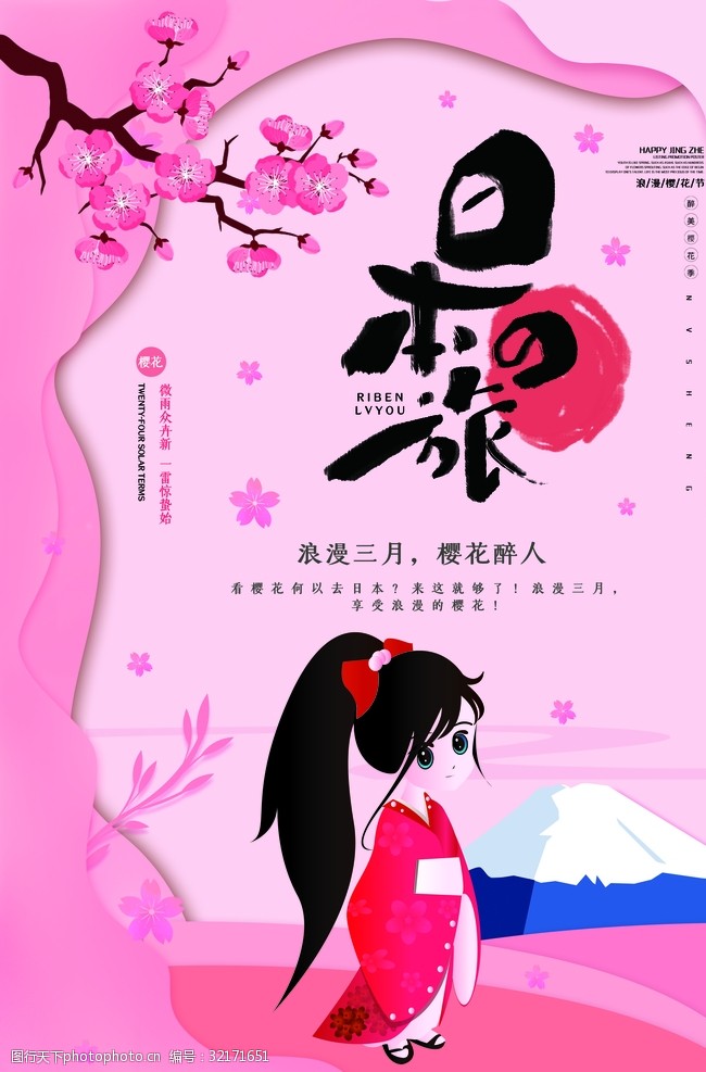 樱花广告最美樱花日本旅游海报