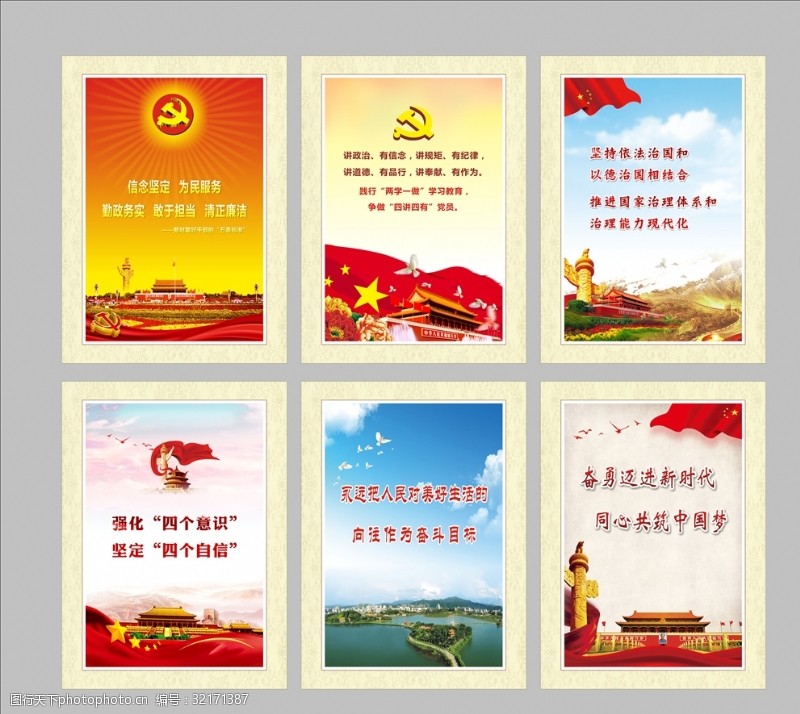 广东建工党建宣传标语