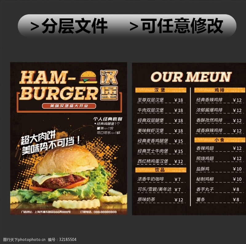 板烧堡汉堡店价格单传单海报