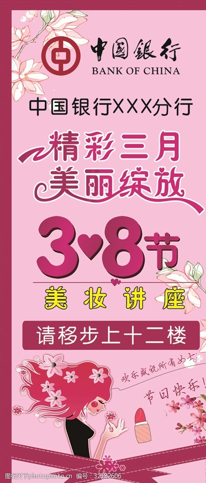 粉色樱花节三八节海报