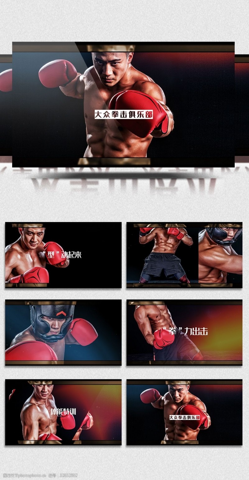 免费视频模板下载炫酷黑色拳击培训俱乐部视频模板
