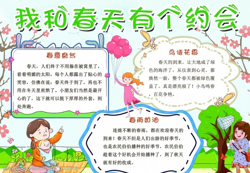 儿童节宣传春天小报手抄报
