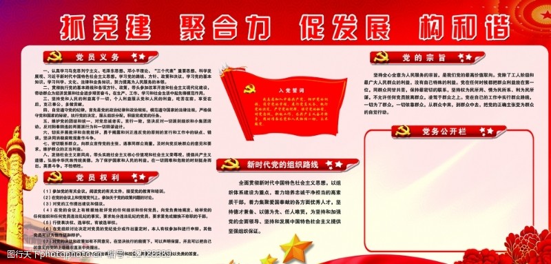 共产党文化墙党建阵地牌