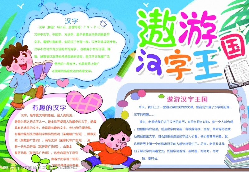 儿童节宣传汉字小报手抄报