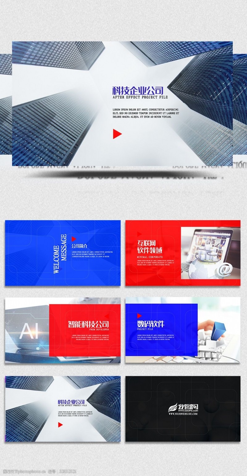 免费视频模板下载科技企业集团公司视频展示模板