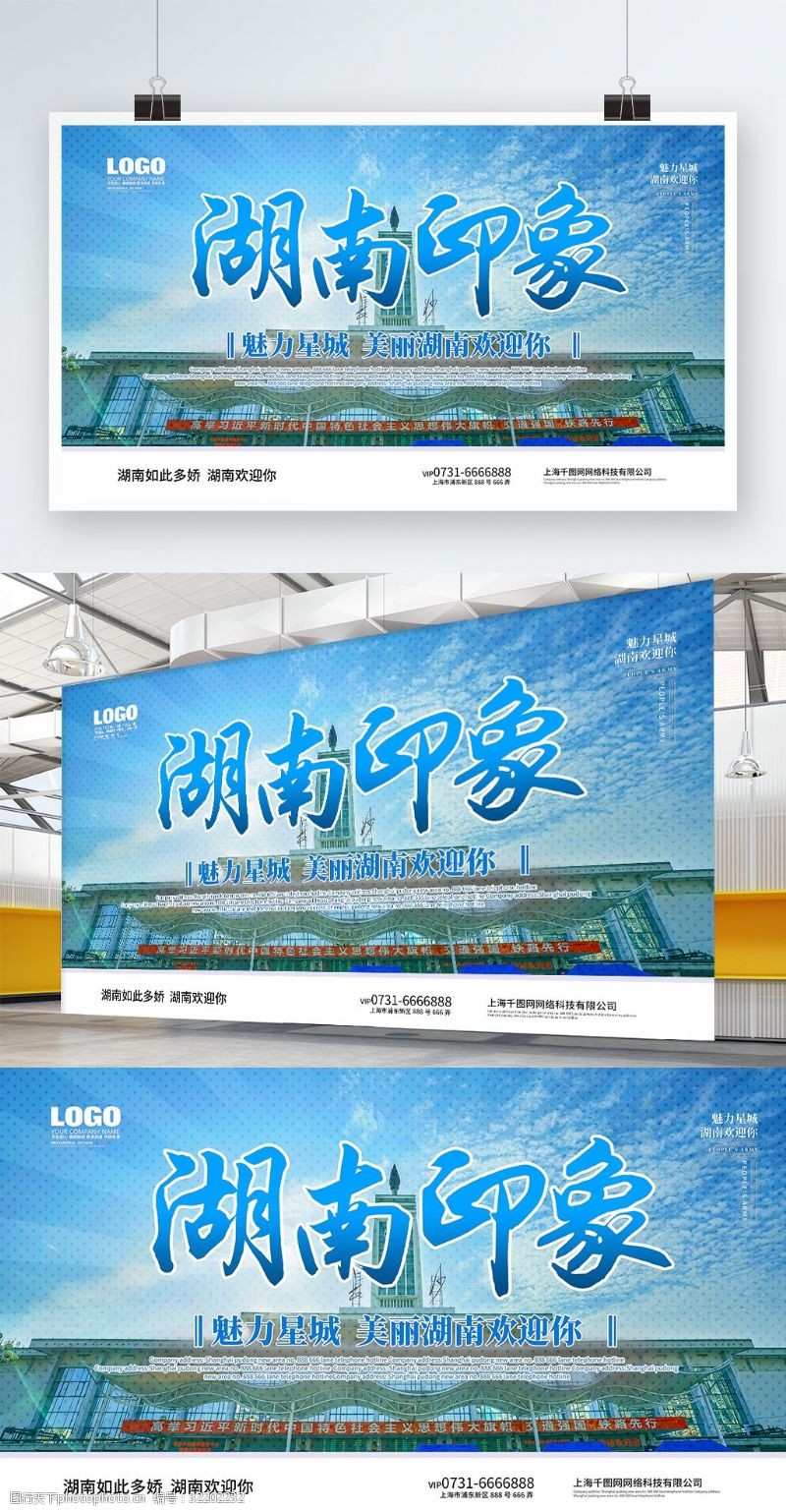 广州旅游景点蓝色湖南印象湖南旅游展板展板