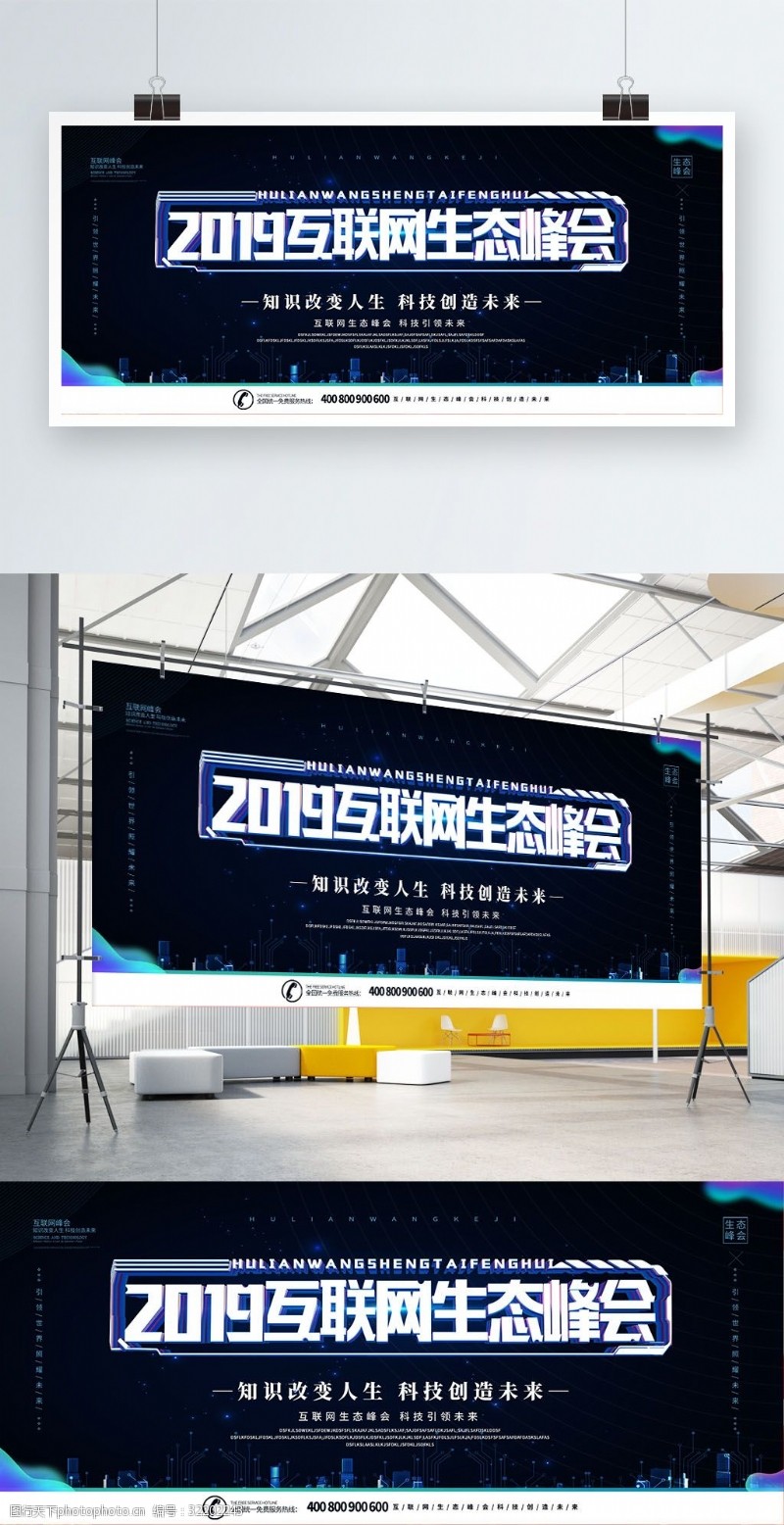 g20峰会蓝色科技风2019互联网生态峰会宣传展板