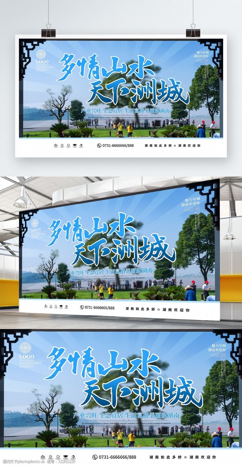 广州旅游景点蓝色书法字湖南旅游展板