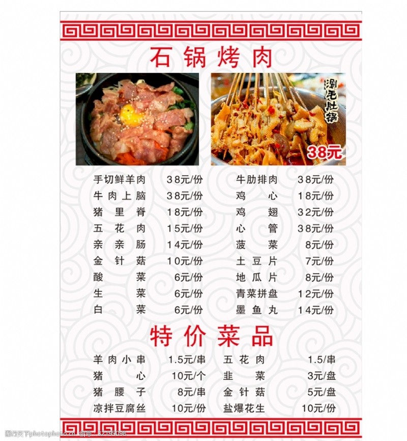 肉形石石锅烤肉菜单