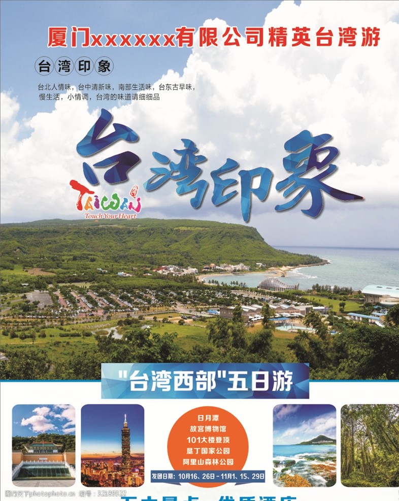 台湾印象台湾海报