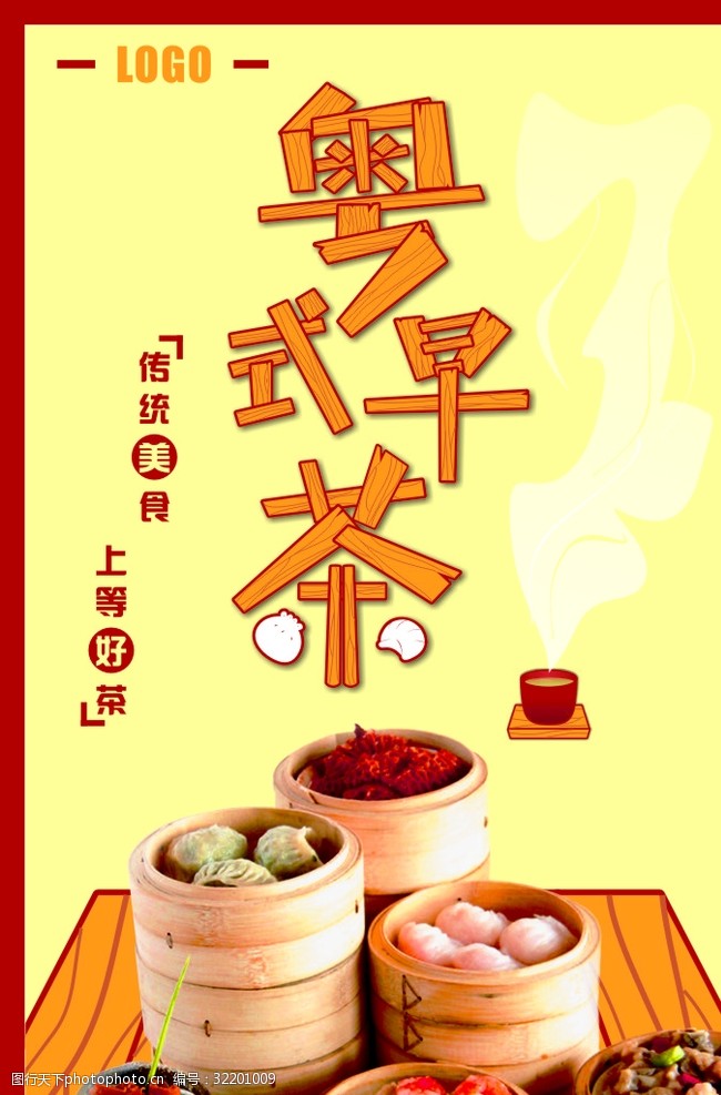 原创素材粤式早茶海报