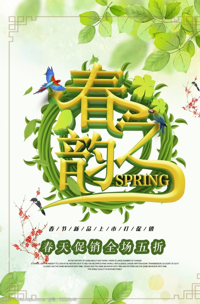 春季主题春季海报