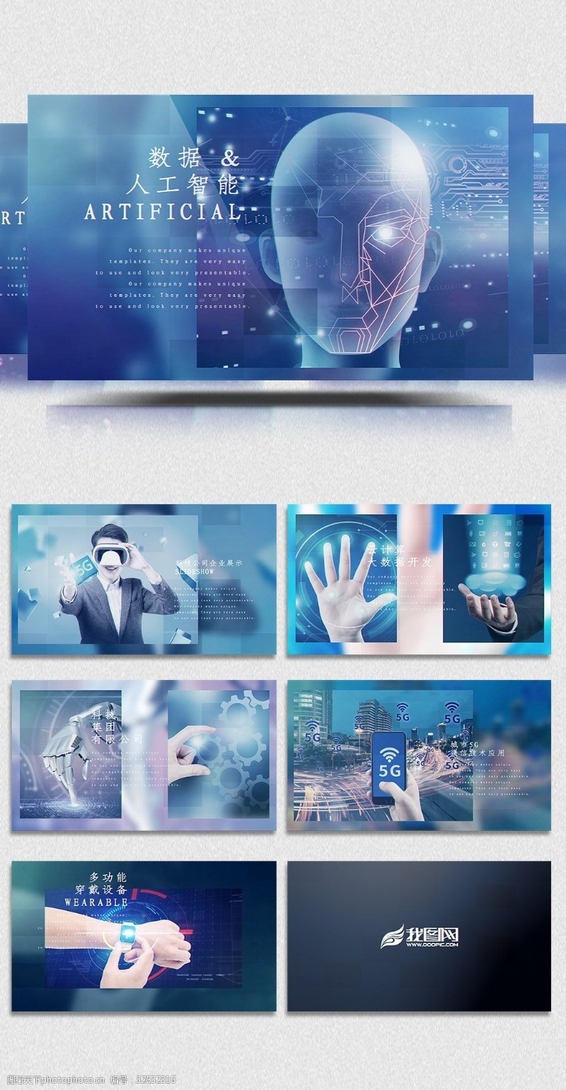 免费视频模板下载蓝色科技发展公司企业展示视频模板