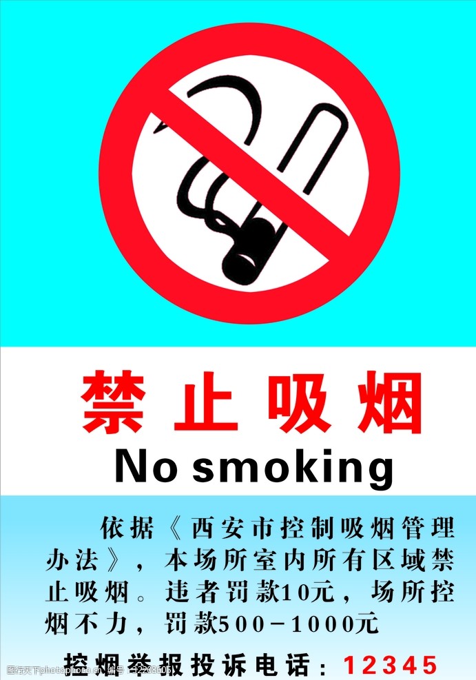 好保险香烟危险禁止烟草