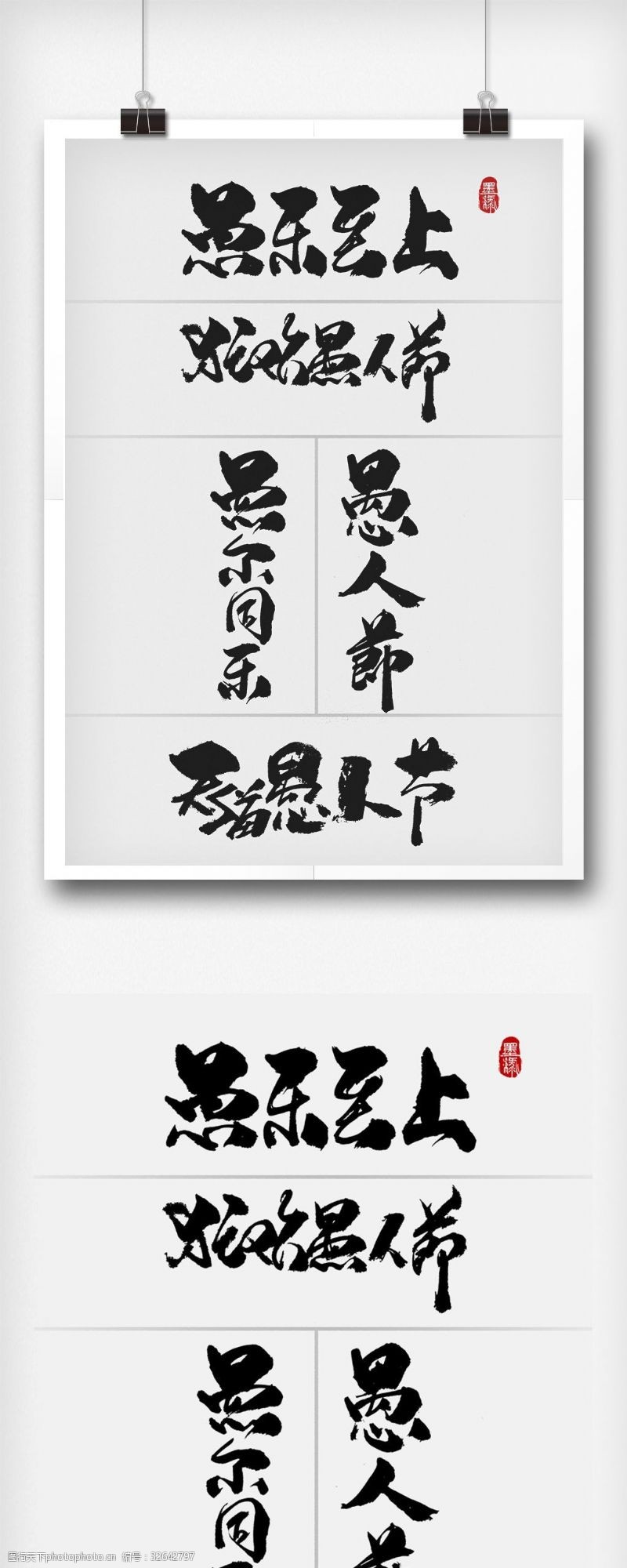 宝贝标题中国风淘宝愚人节促销手写字体拷贝