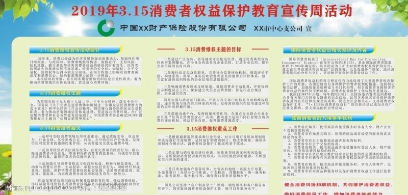 中国人寿展架保险公司3.15消费者权益维护
