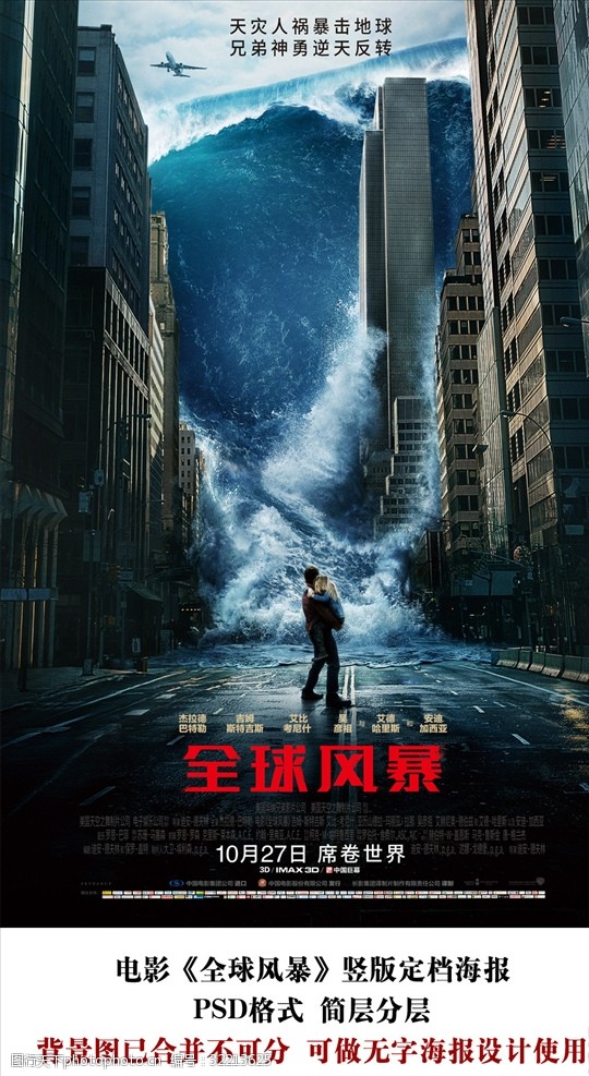 吴彦祖电影全球风暴预告海报背景已合并