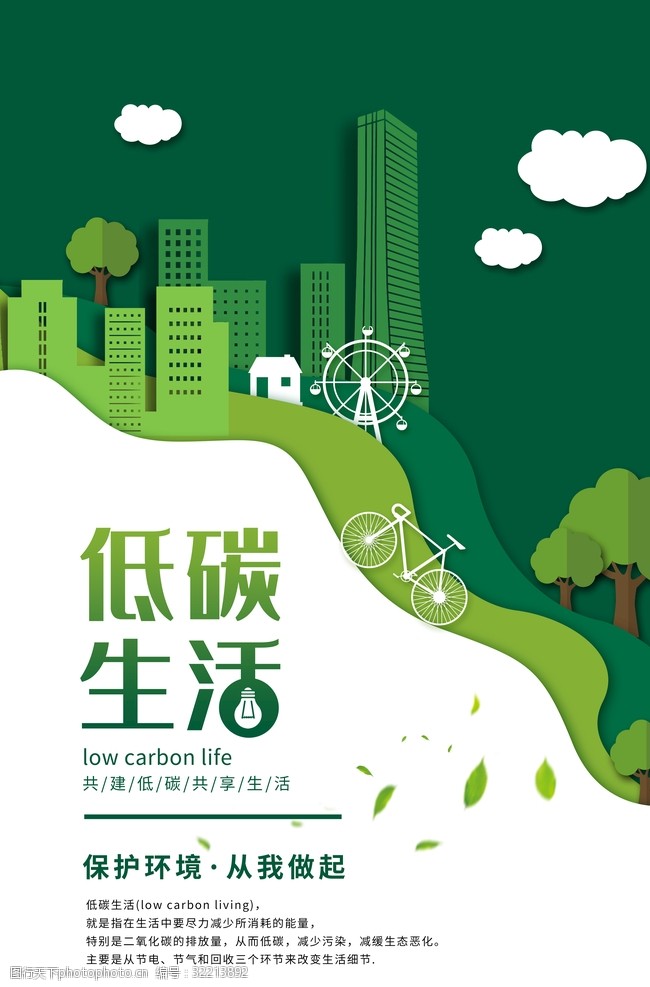 低碳标语低碳生活