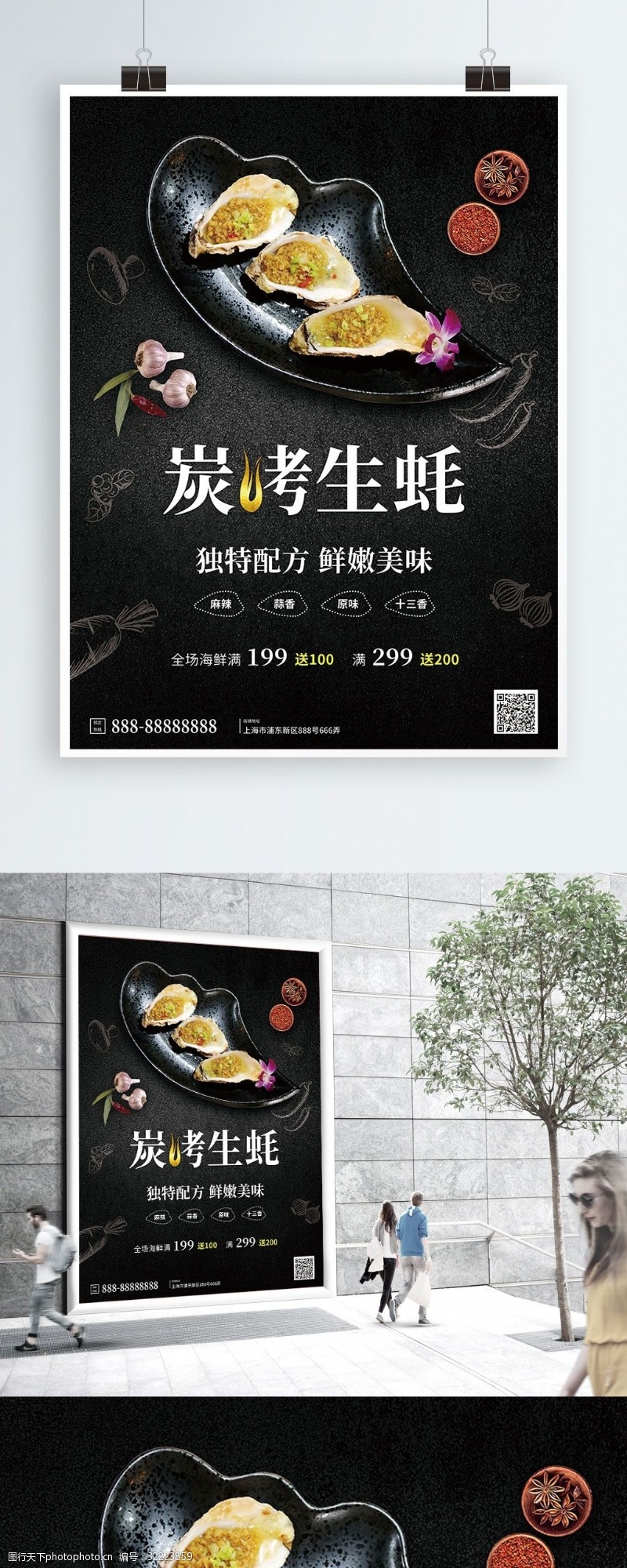 美食烧烤海报黑色炭烤生蚝海鲜美食优惠食宣传海报