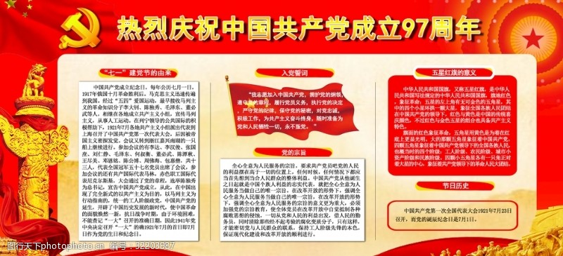 中国共产党党徽热烈庆祝中国共产党成立97周年