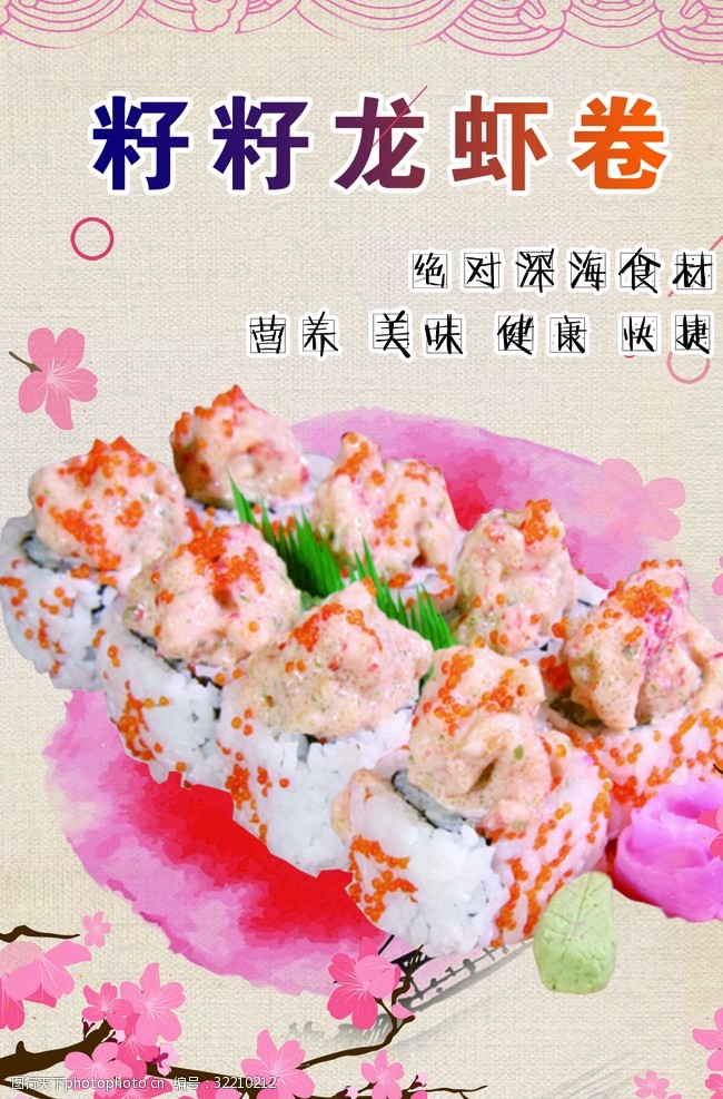 小龙虾设计寿司