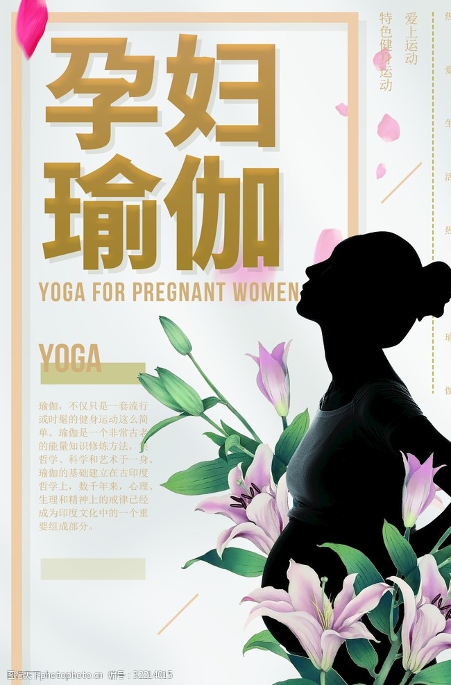 时尚画册孕妇瑜伽